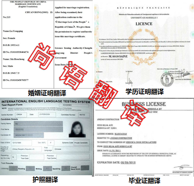 證件翻譯服務(wù)的內(nèi)容與收費標(biāo)準(zhǔn)解析